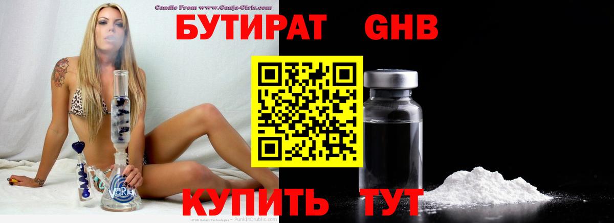 Пермь  БУТИРАТ  Вход с VPN  Бутират буратино 