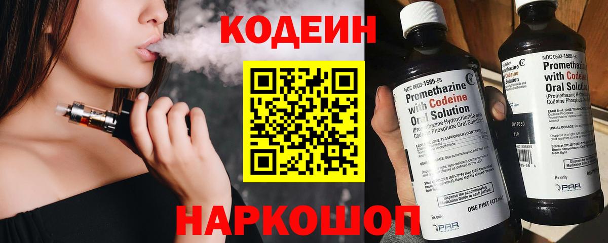 Кодеиновый сироп Lean Purple Drank Пермь