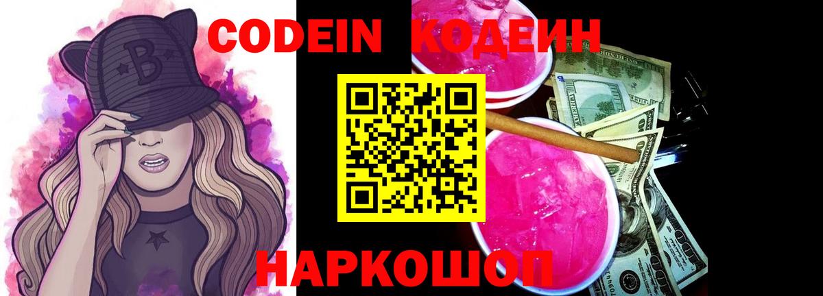 Пермь  Кодеин напиток Lean (лин)  Вход с VPN  Кодеин напиток Lean (лин) 